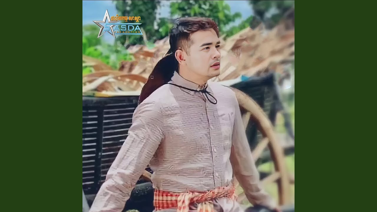 ទន្ទឹងមើលផ្លូវអូន