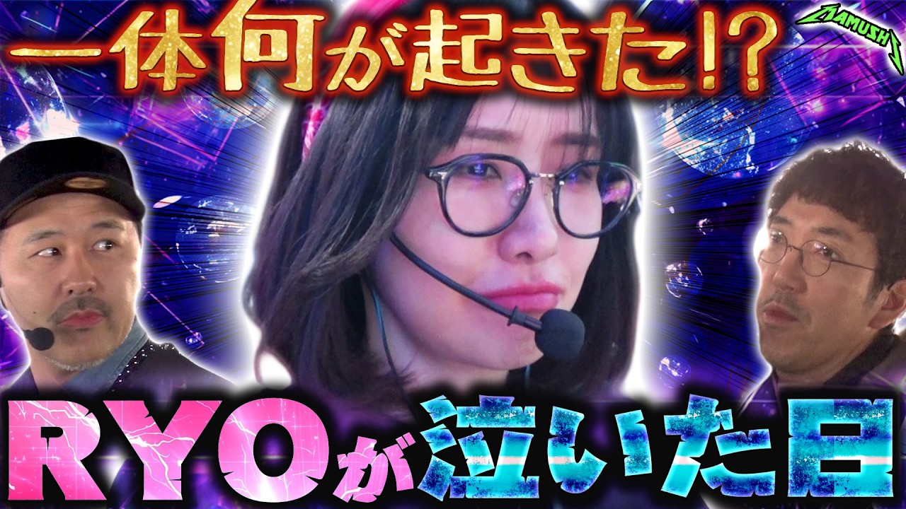 耐えられずにこぼれ落ちた涙&hellip;。その真相が明らかに!!　パチンコ・パチスロ実戦番組「マムシ～目指すは野音～」#214 (59-1) #木村魚拓 #松本バッチ #青山りょう