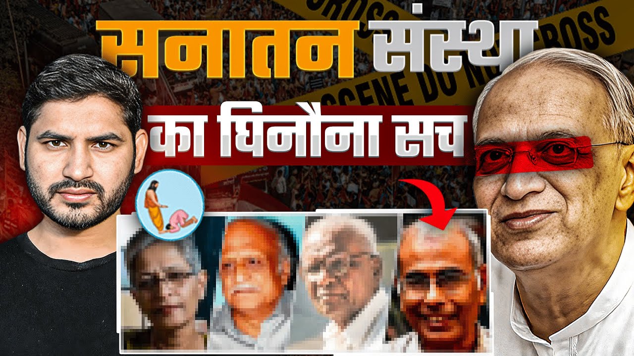 Sanatan Sanstha Exposed (Ep-02) | Shyam Meera Singh
