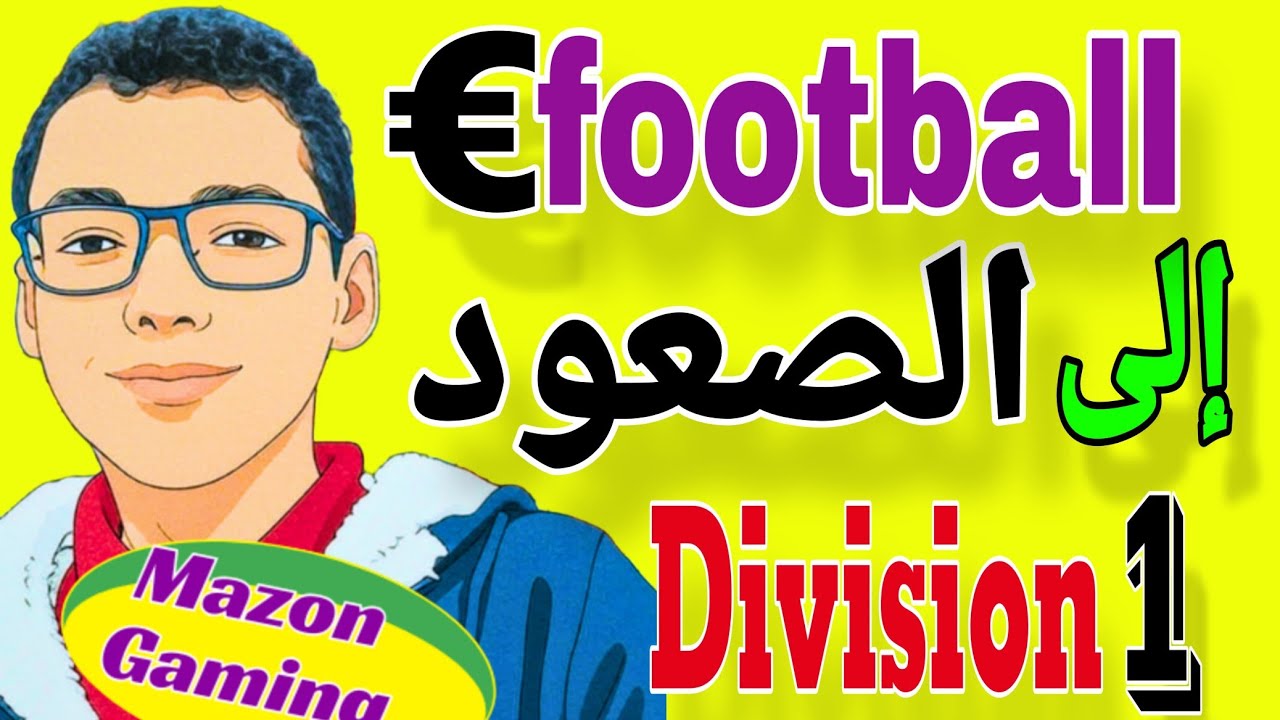 عوده حميده و رحله الصعود لديفجين 1 🔥