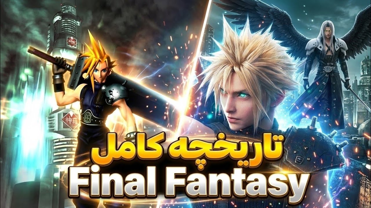 بررسی حماسه فاینال فانتزی؛ سفری به دل تاریخ و جادو