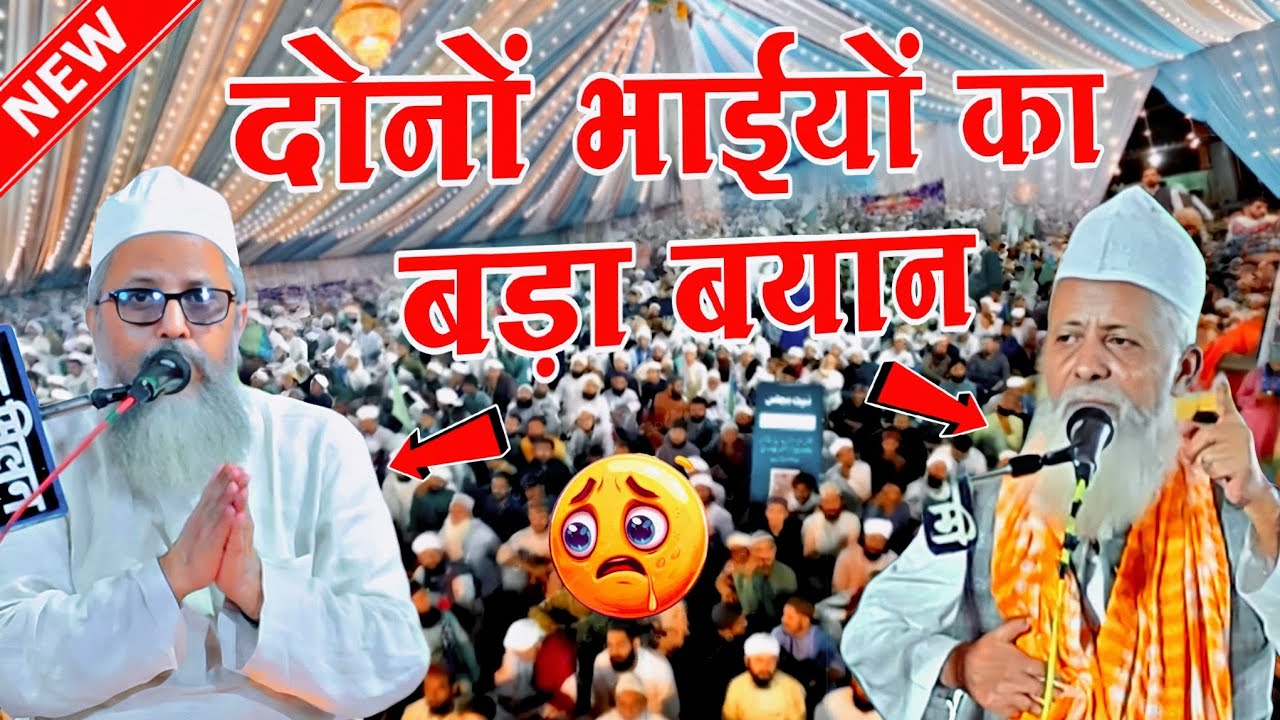 दोनों सय्यद साहब का नया बयान 2025 - sayyed owais mustafa - syed badshah miyan bilgram sharif - bayan