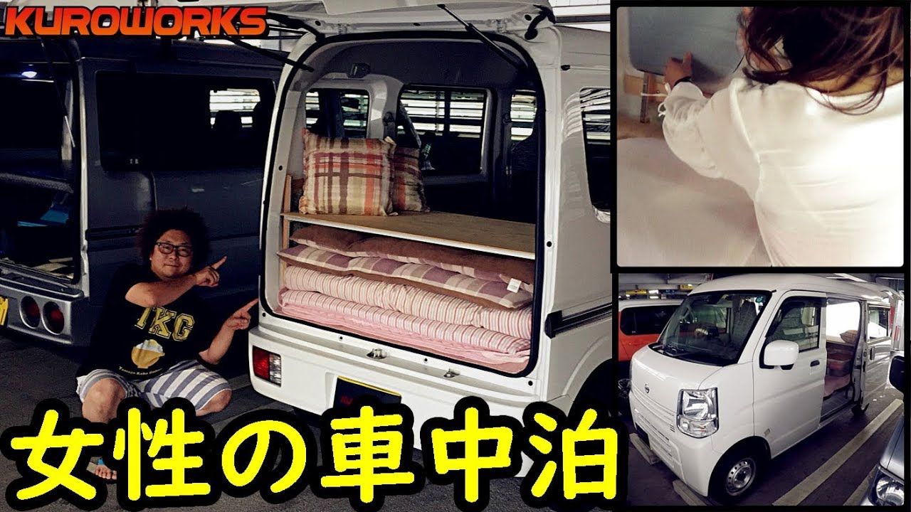【女性技術者】が創った”車中泊仕様”エブリィが凄すぎる♪女子的アイディアの繊細さに脱帽♪【バンライフ】
