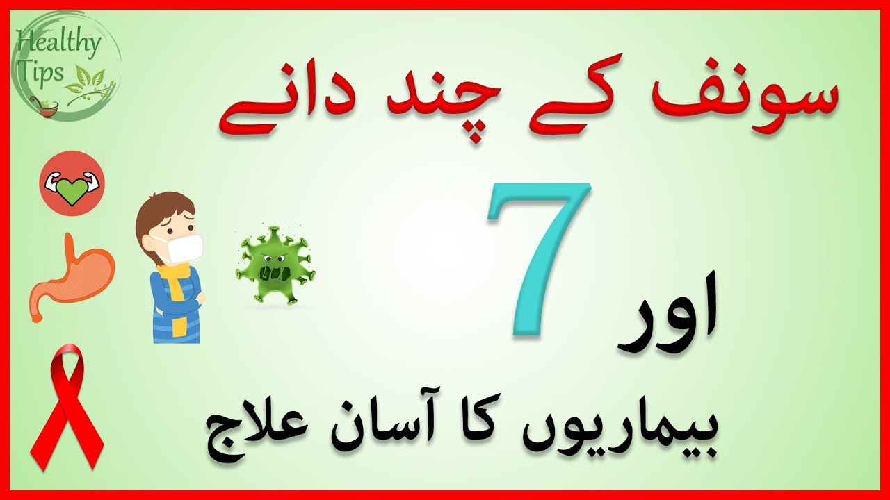 Powerful Benefits of Fennel Seeds - Recover From 7 Disease  - Healthy Tips