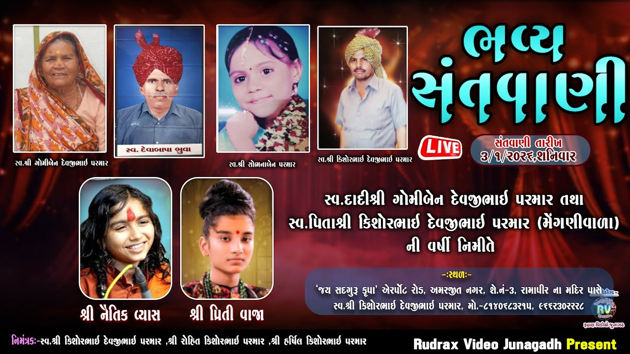Rajkot Live- Santvani-2026/ Kishorbhai Parmar Parivar Dwara Ayojit/ Naitik Vyas / Priti Vaja