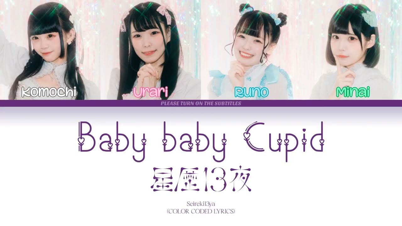 Seireki13ya - Baby baby Cupid (RUS) (Color Coded Lyrics)