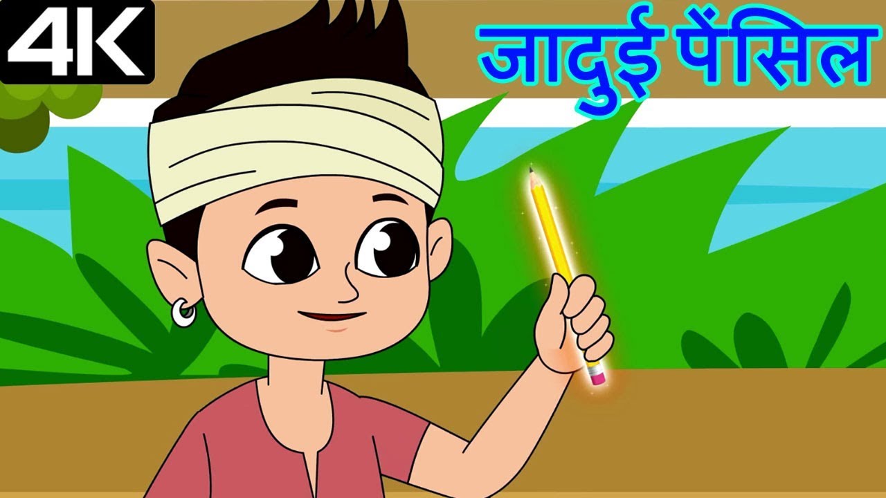 Magical Pencil &ndash; जादुई पेंसिल &ndash; Animation Moral Stories For Kids In Hindi