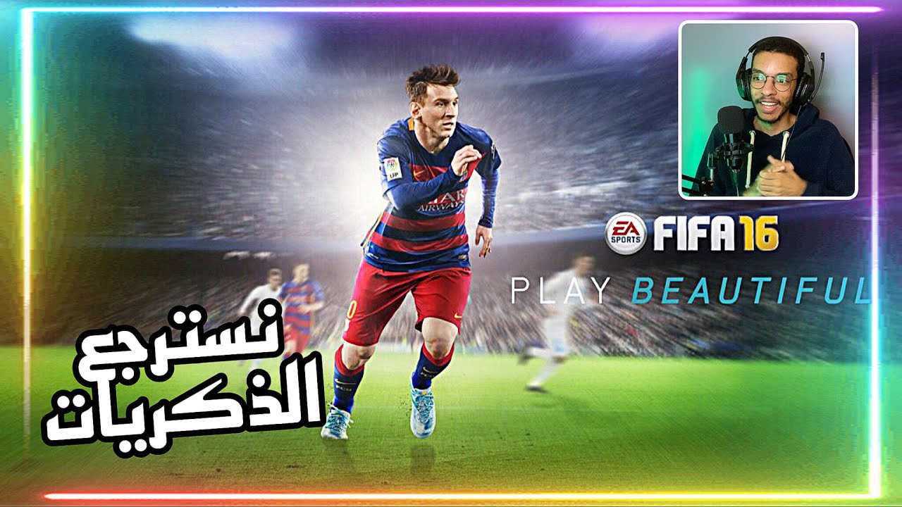 بث نسترجع ذكريات فيفا 16 - مهنة + طاقات الاعبيين + الاندية 🔥 || FIFA 16