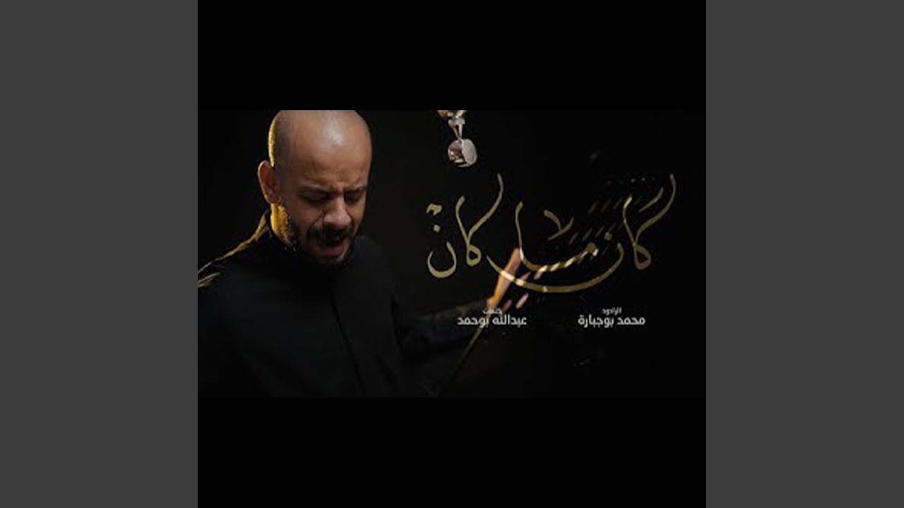 كان ما كان