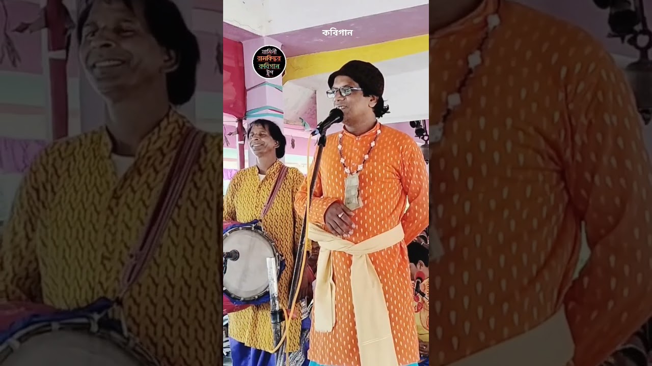 কবিগান গণেশ ভট্টাচার্য Kobigaan Ganesh Bhattacharyya Kabigaan