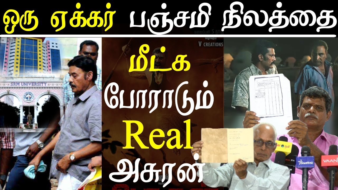 the real asuran man fights to get this panchami land back  tamil news live