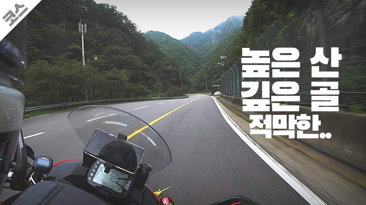 [코스] 가평 산악 라이딩 코스 ⛰️ 130km | 바이크 라이딩 코스