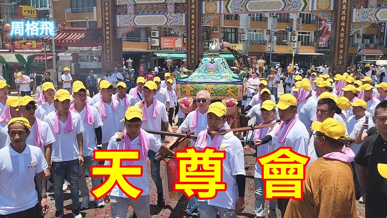 光整隊就要一小時😎寬鴻工程天尊會 蒞臨 四湖參天宮進香