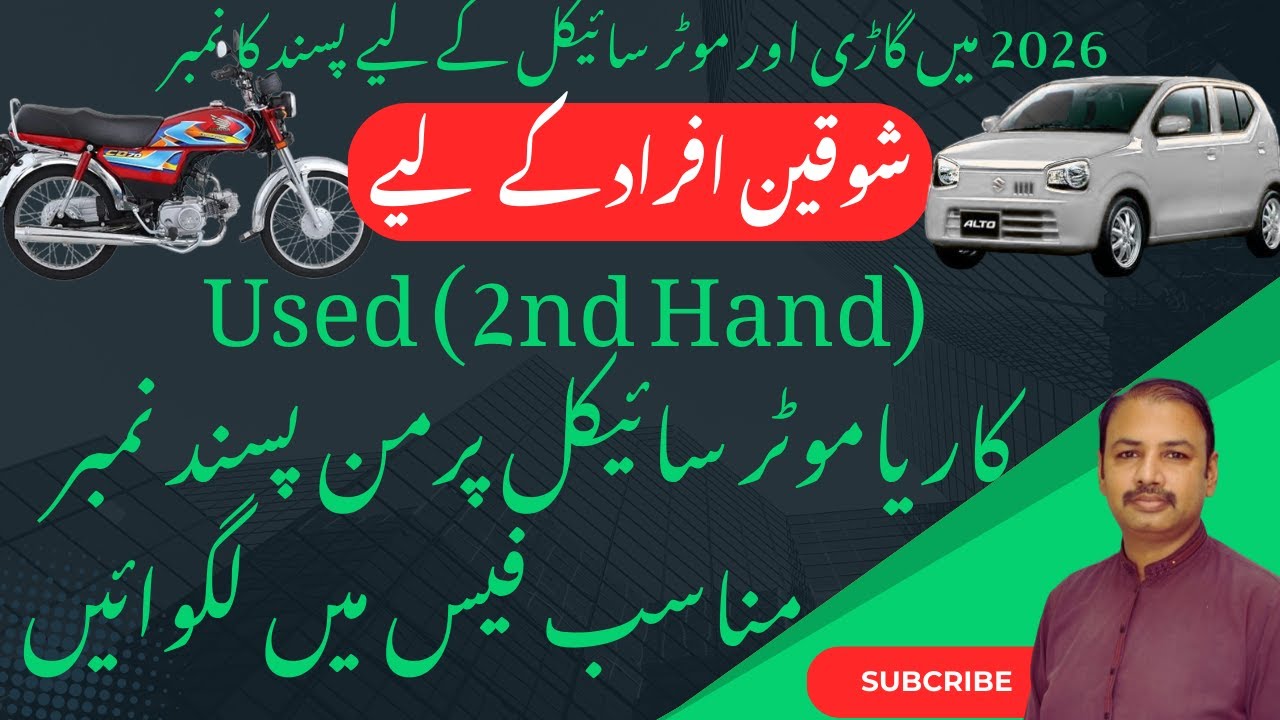 How to get Choice Number in Transfer of Motor cycle and Motor Car || used 2nd hand vehicle transfer