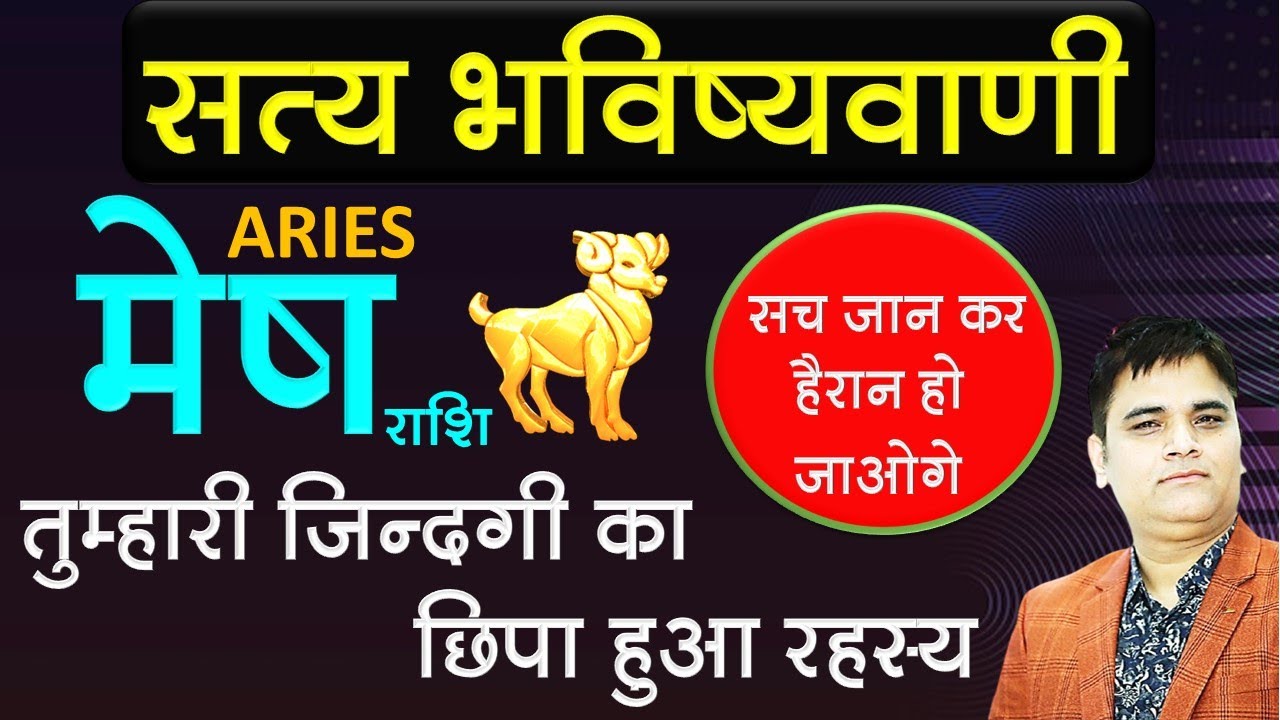 Mesh Rashi | Jindagi ka Chupa Hua Sach Jaan Ke Hairan Reh Jaoge | Aries Horoscope hindi Sachin Sikka