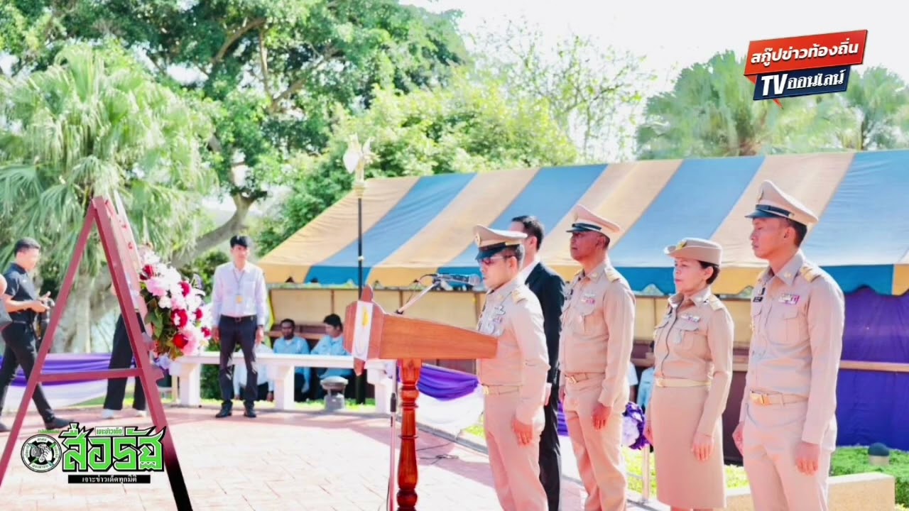 17 ก.พ. 69 นายสันติ บุญรอด นายอำเภอพนม ร่วมพิธีวางพวงมาลา แด่ พระองค์เจ้าวิภาวดี รังษิต 