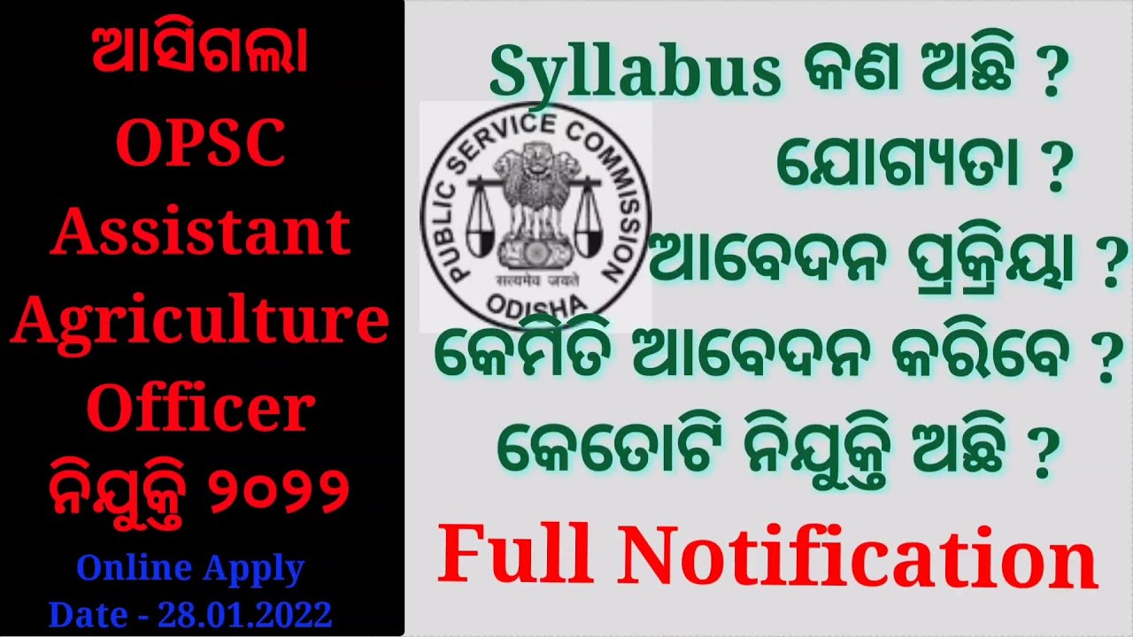 How to Apply an Assistant Agriculture Officer 2022 ?OPSC AAO Syllabus/ Exam Pattern/ OPSC  Vacancy