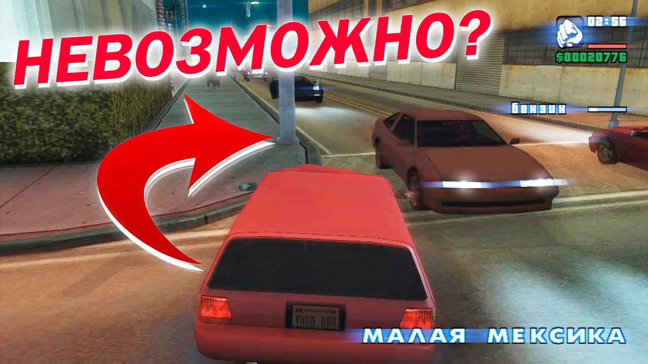 Исполнил опасные шашки на дороге в ОБЫЧНОЙ GTA SAN ANDREAS