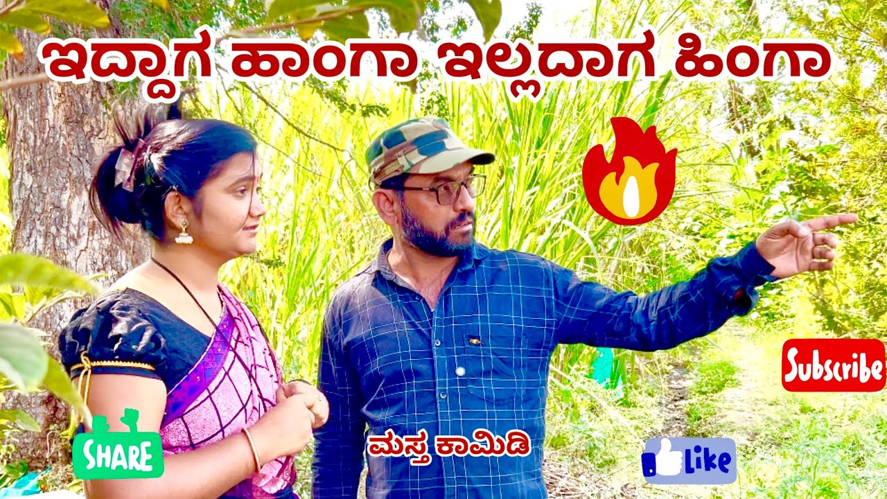 ಇದ್ದಾಗ ಒಂದಾ ಇಲ್ಲದಾಗ ಒಂದಾ//maktum comedy uk//lapang raja comedy mallu jamakandi comedy 