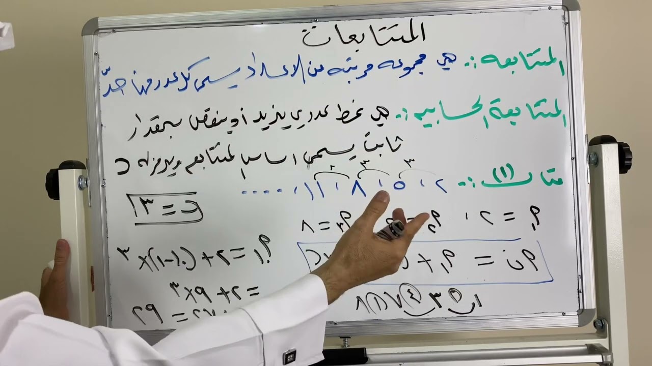 المتتابعات لصف ثاني متوسط
