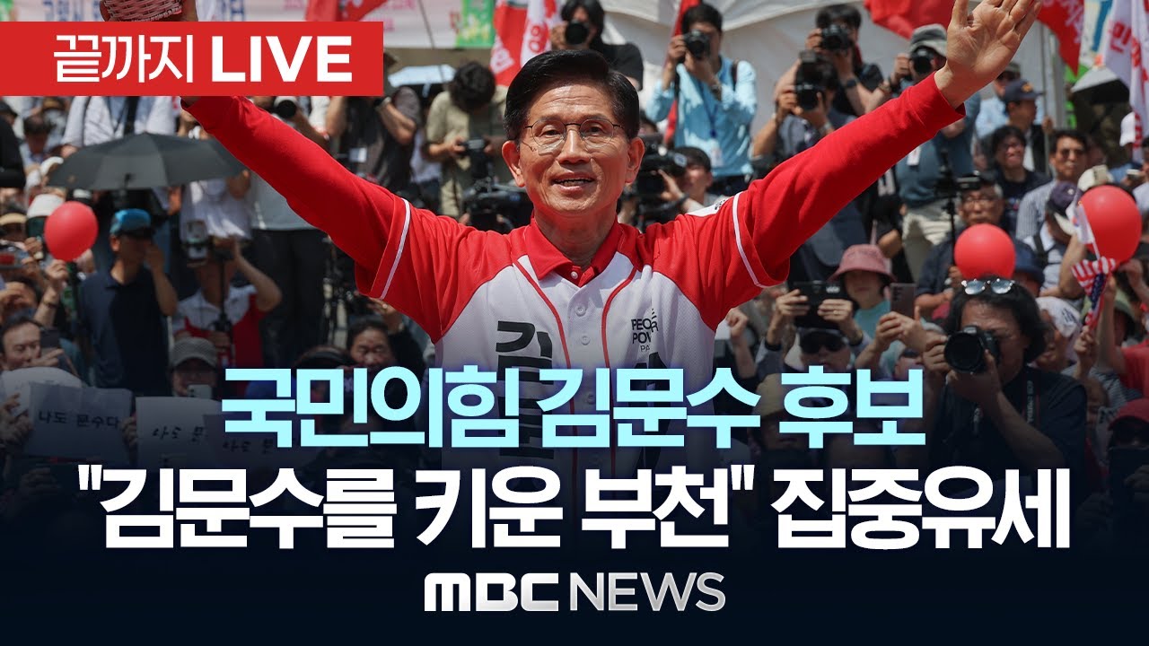 국민의힘 김문수 후보, 