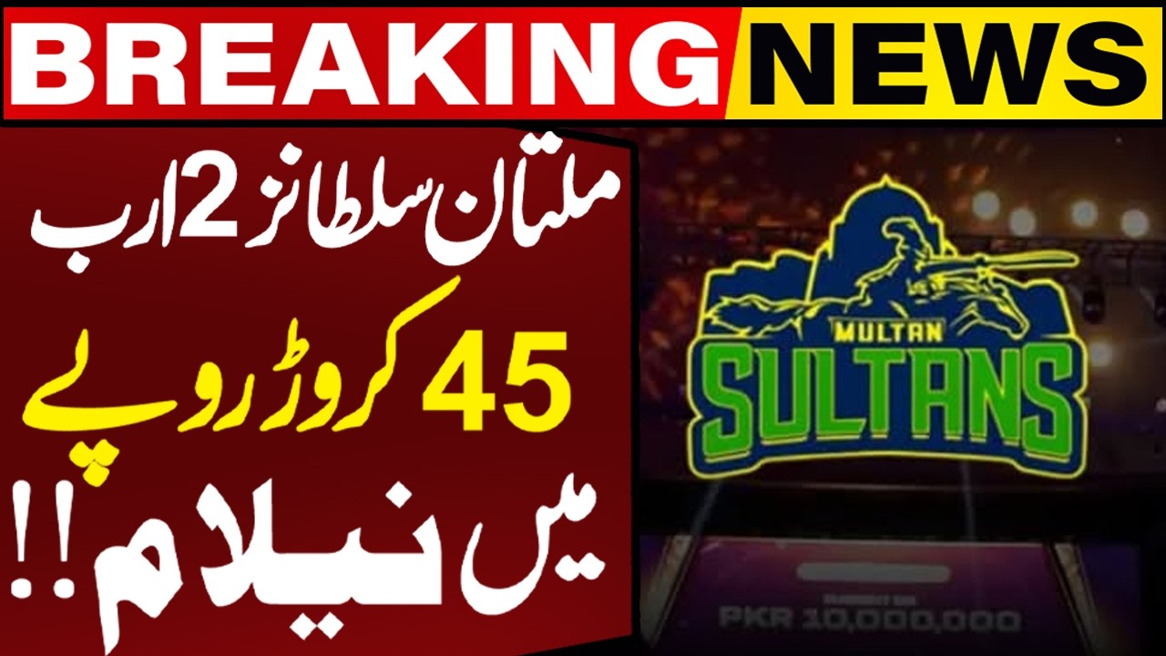 Multan Sultans Sold for Record Rs2.45 Billion Ahead of PSL 11 | Breaking News | Capital TV