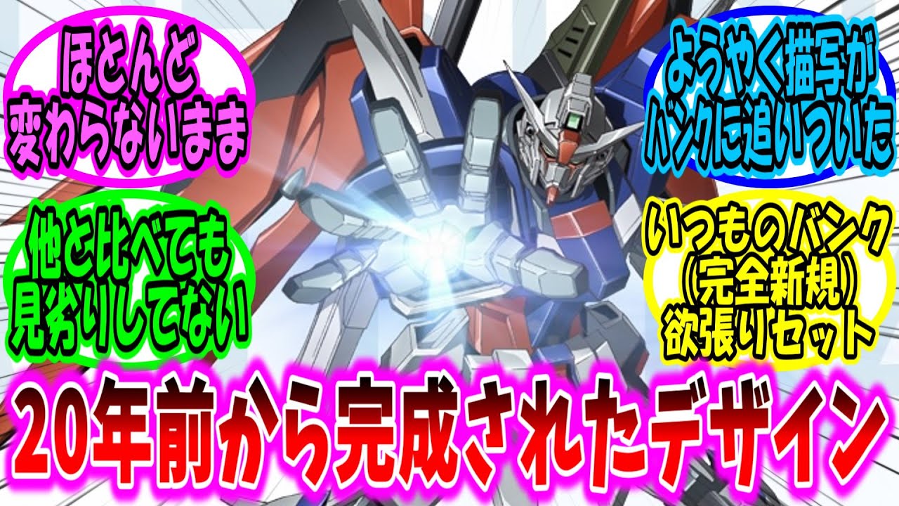 デザインの完成度めっちゃ高くない？コイツ【ガンダムSEED 反応集】【ガンダム】
