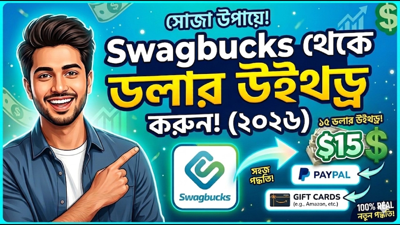 Swagbucks Withdrawal Bangla | How to Cash Out Swagbucks Step by Step (2026)