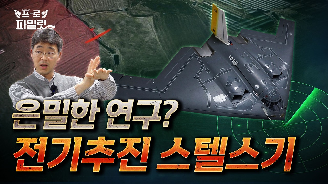 KF-21에도 적용될 수 있는 비행제어 연구 정체? 전투기 고기동 비행을 자동으로! 그리고 전기추진 스텔스기의 연구 목적은 무엇인가! I 한국항공대 박상혁 교수