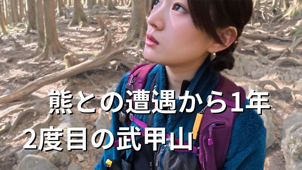 #36【熊こわい、でも登りたい…一年振りの武甲山 】#登山 #hiking