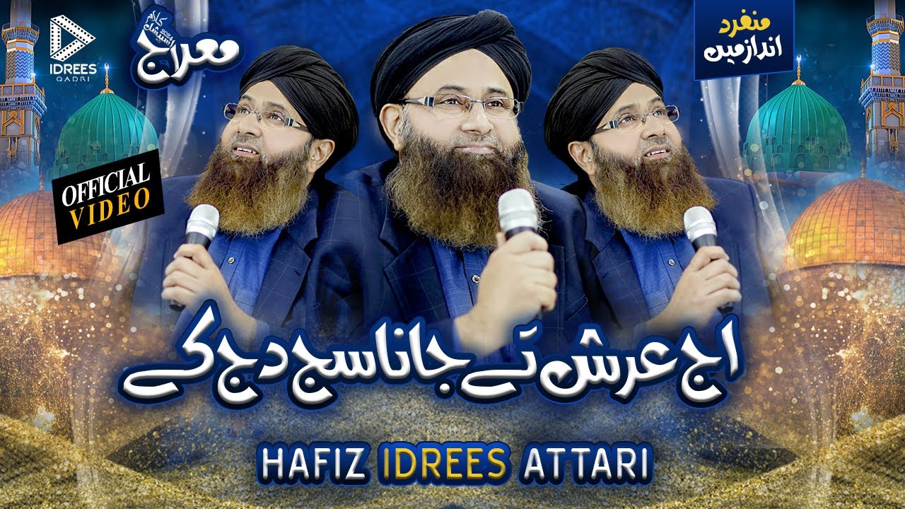 Meraj Special Kalam - Aj Arsh Te Jana Gaj Waj K - Hafiz Idrees Attari - Beautiful Urdu Naat 2024