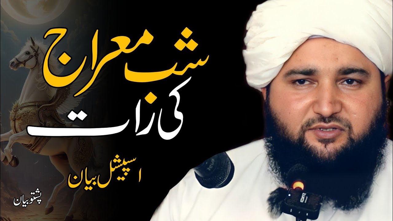 Shab E Meraj ki Raat Special Bayan | Pashto Bayan | Mufti Ibrahim Muhammadi