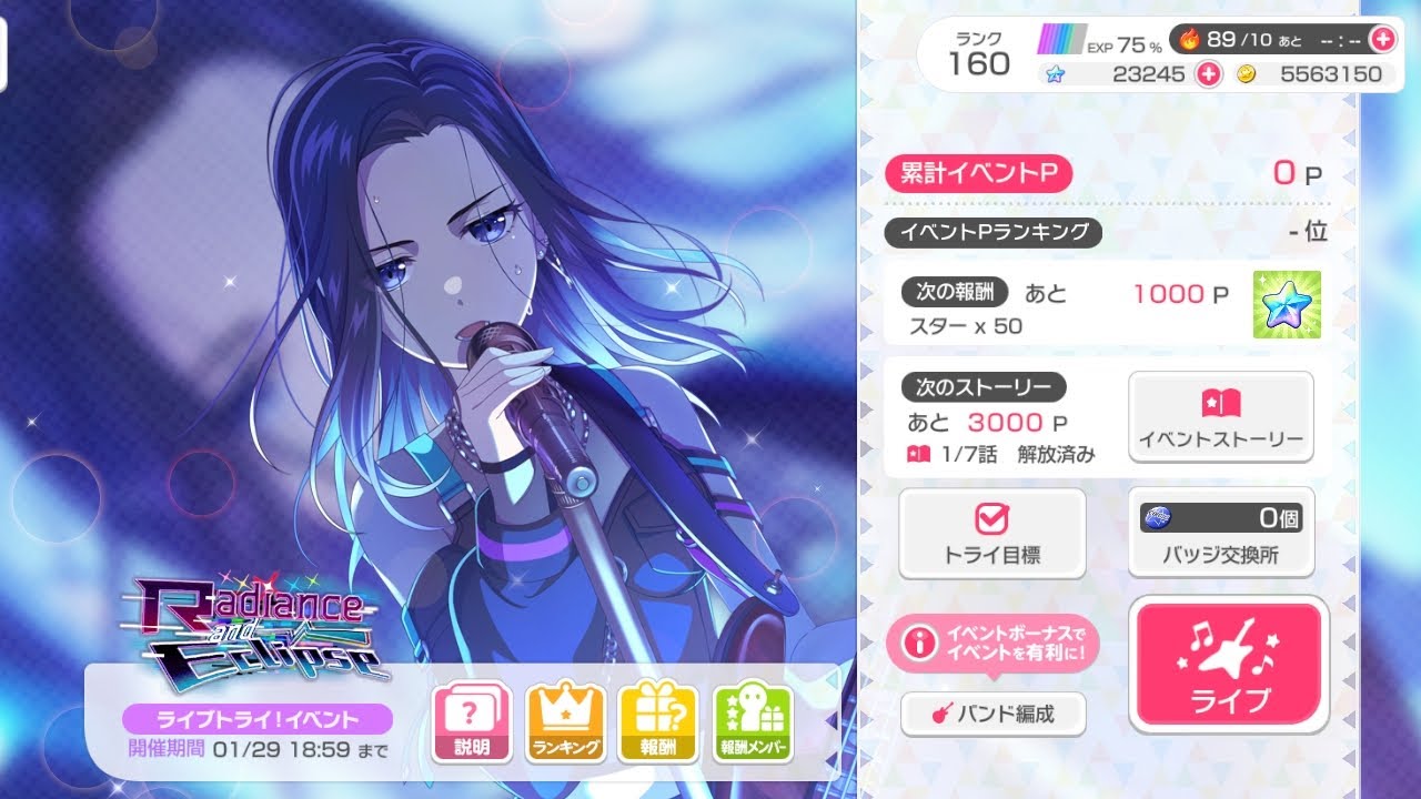 【バンドリ】 Event 