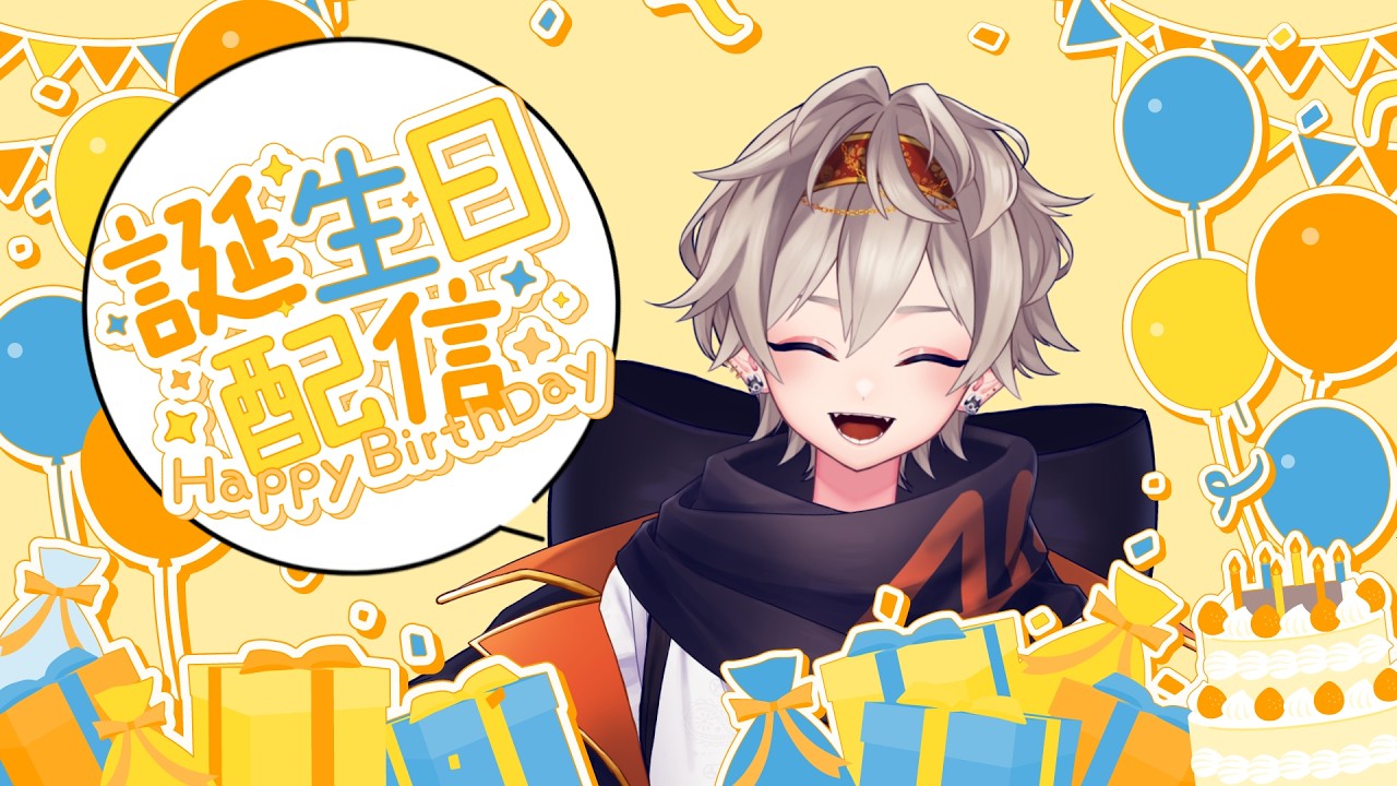 【 #雑談 】誕生日迎えた！祝ってくれたらうれしい！【二胡羅夏夜/#個人vtuber 】