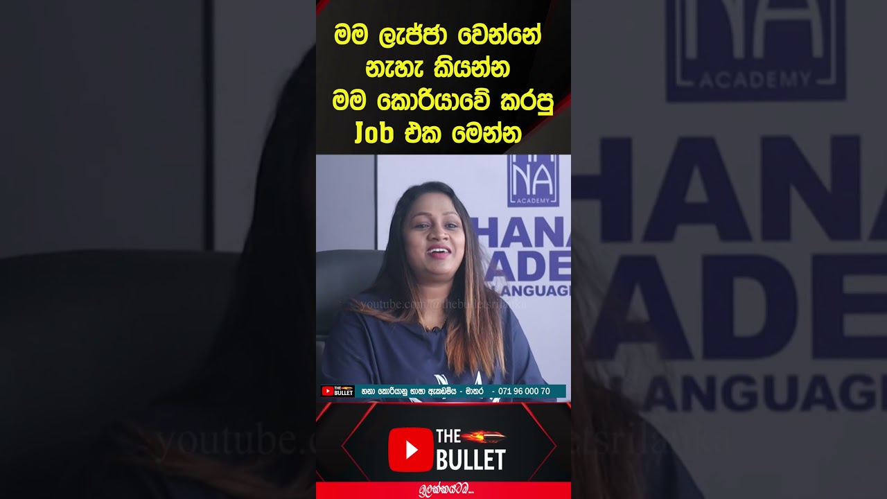 අමුතු කොරියන් පංතිය | HANA - Mathara  