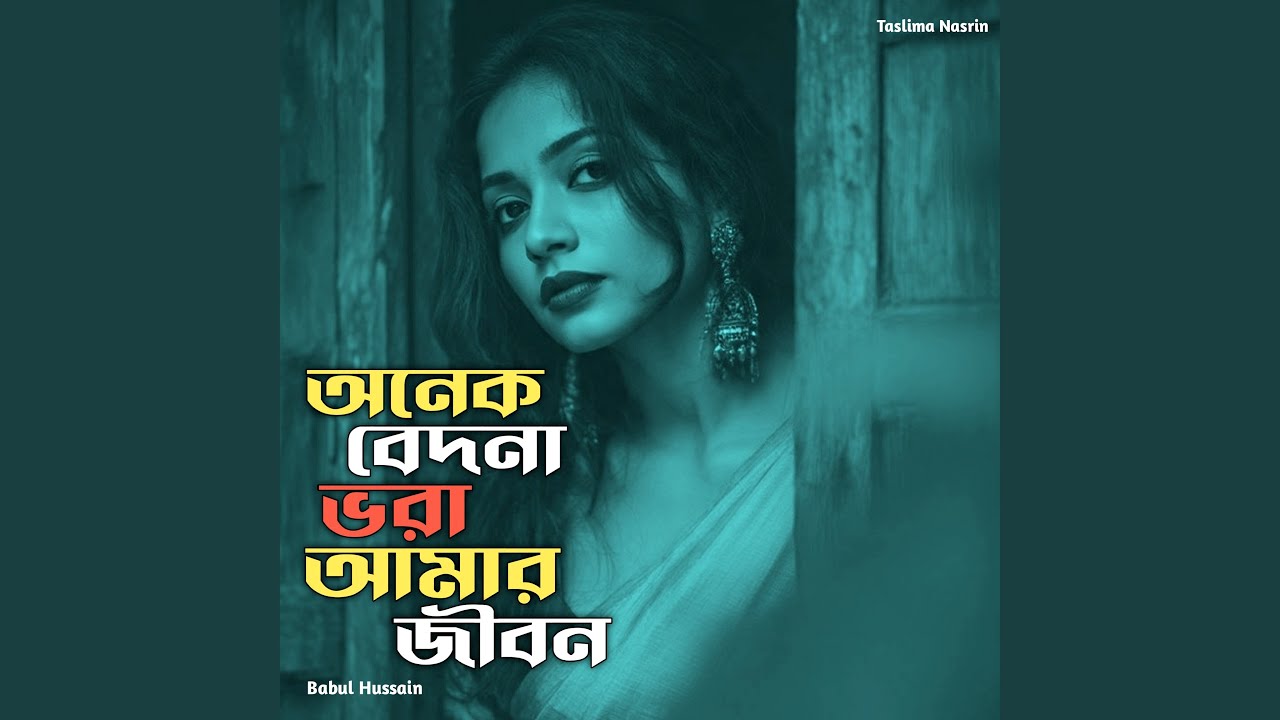 Onek Bedona Bhora Amar Jibon