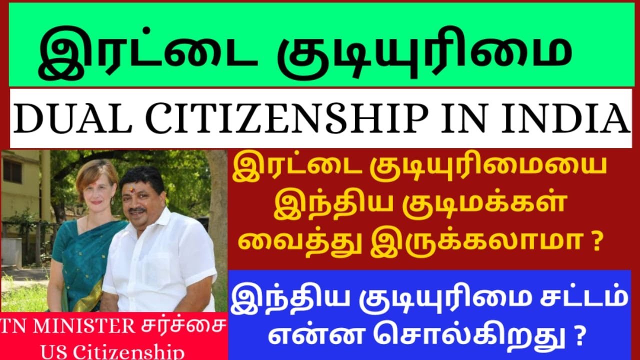 Dual Citizenship in India  || இரட்டை குடியுரிமை என்றால் என்ன?||  Citizenship Amendment Act 2019