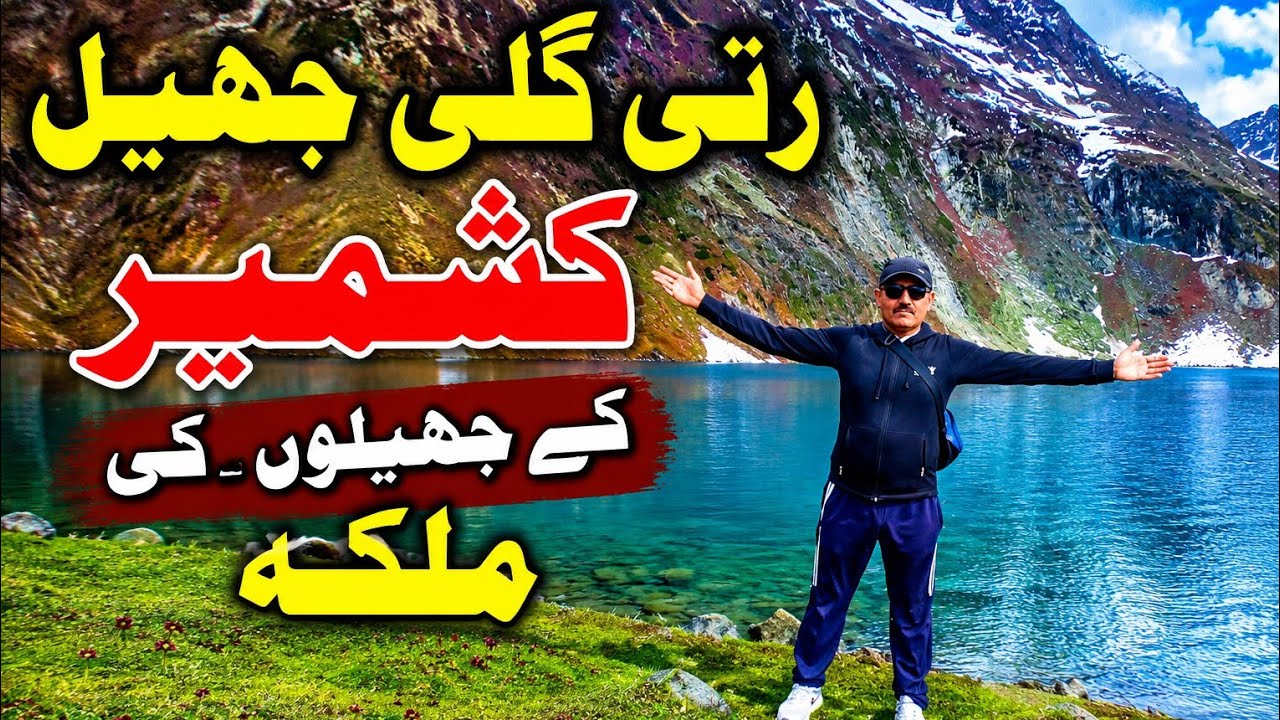 Ratti Gali Lake | Neelum valley Kashmir | Full Trek & Jeep Adventure