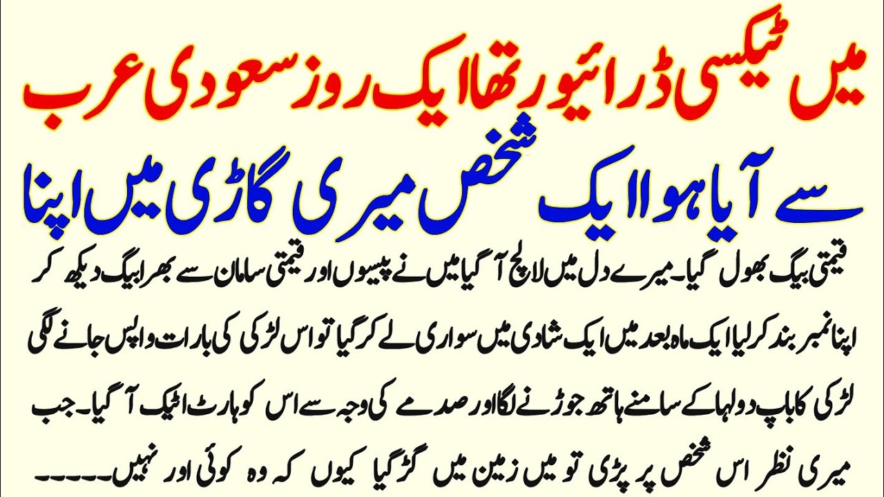 Main Taxi Driver Tha Ek Roz Saudi Arab Se Aaya || Stories Of Life 
