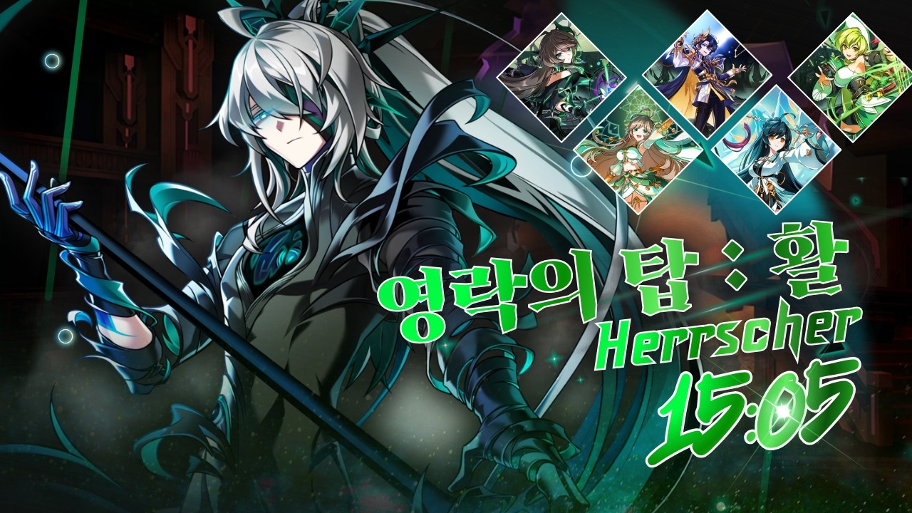 [엘소드 / Elsword KR] 헤르셔 둠 아포리아 레이드 영락의 탑 : 활 솔딜 Herrscher Wiliting Tower - Flight Solo Dealing