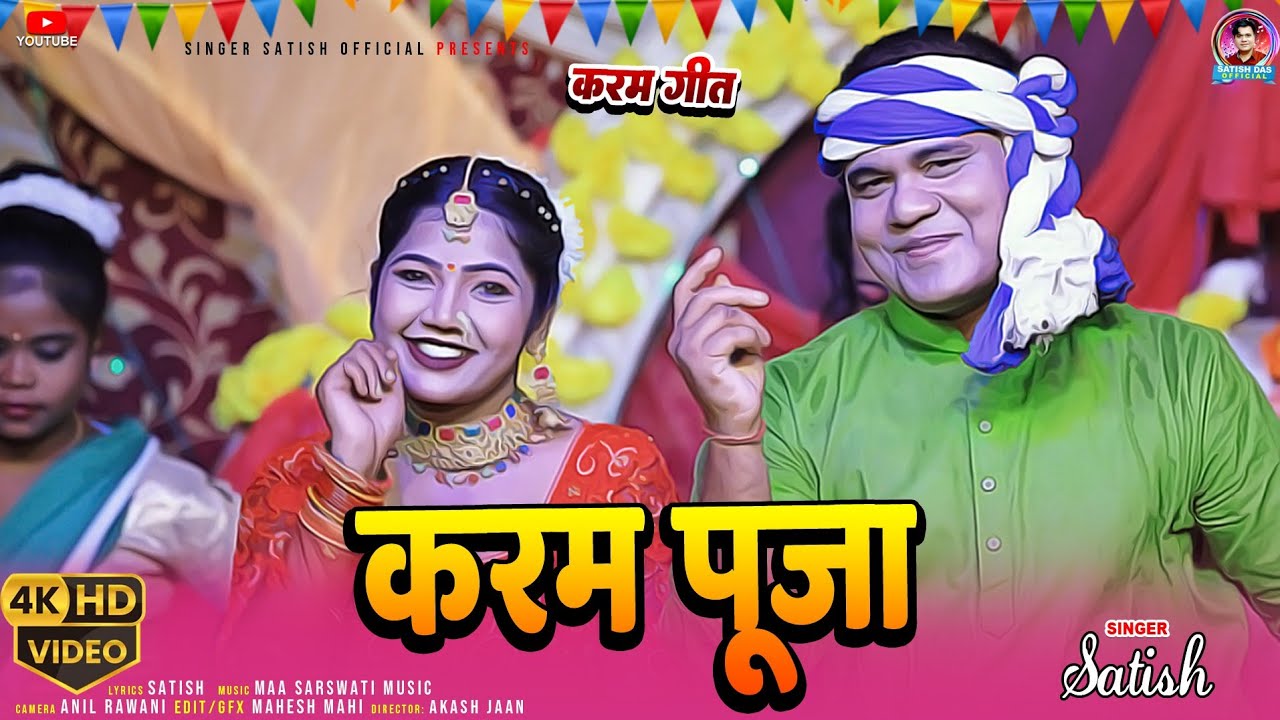 Karam Puja #SATISH Das || New Karam Song #Karam Video Song 2023 || Karamgeet