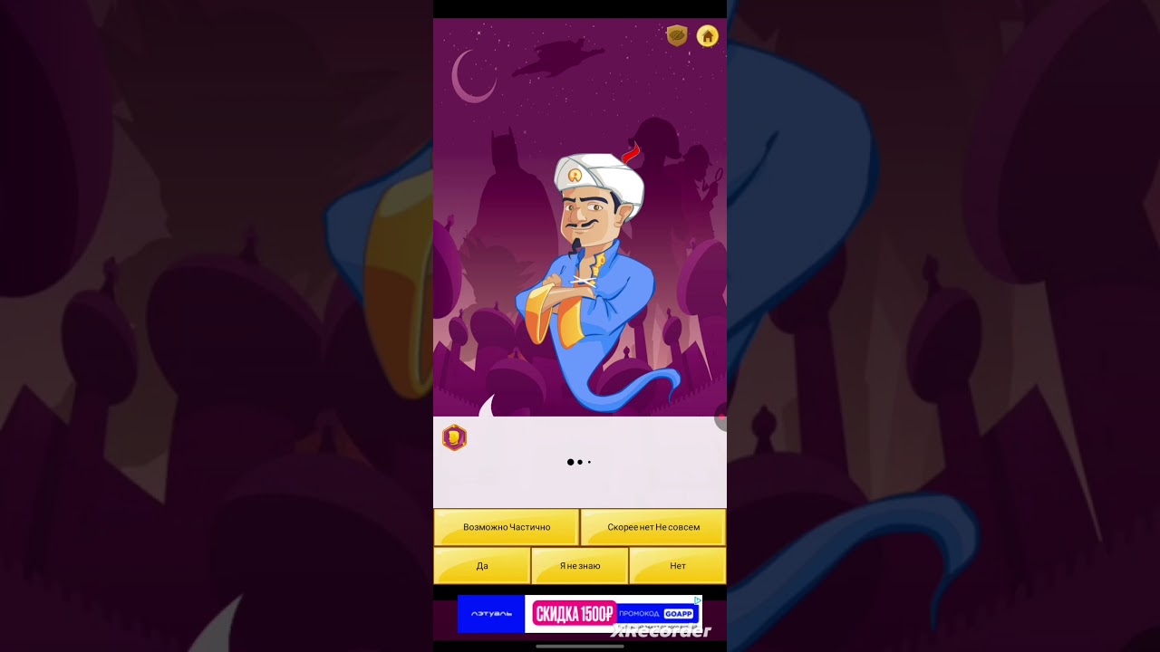 Акинатор угадывает андроид #андроид #акинатор #akinator