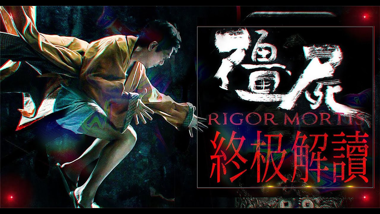 口碑炸裂《僵尸》，它恐怖、文藝、扎心，它是中國最后一部僵尸片 #电影 #电影解说 #影视 #影视解说 #剧情