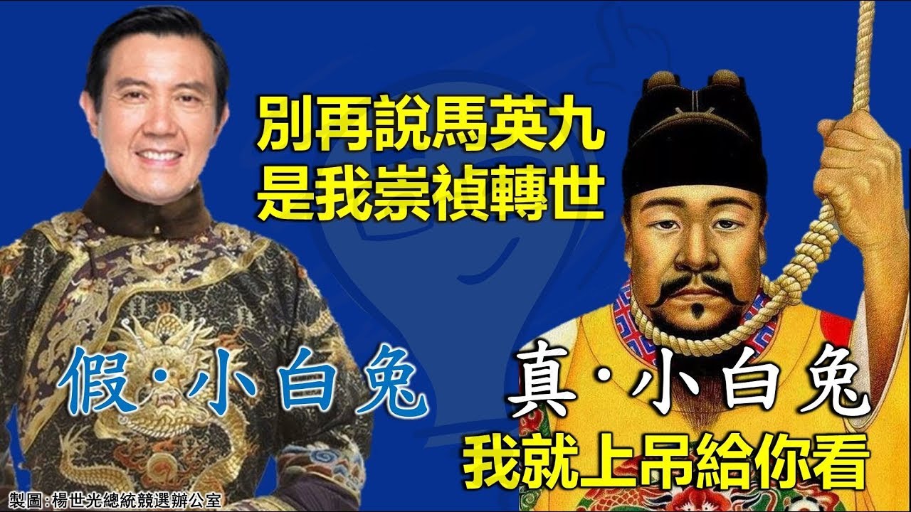 《楊世光的新視野》20190910 噓馬？？誰說韓粉不行 明辨是非大義滅親