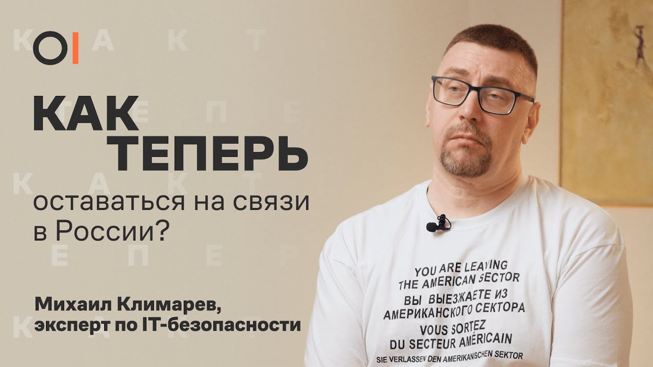 &laquo;Мессенджер Max &mdash; это МЕНТ в вашем телефоне&raquo; | Как безопасно звонить и обходить блокировки в России
