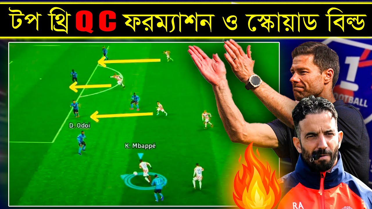 QC আলটিমেট ফরম্যাশন গাইড & টপ থ্রি স্কোয়াড বিল্ড 🔥 || Quick Counter Best Formation In eFootball 2025