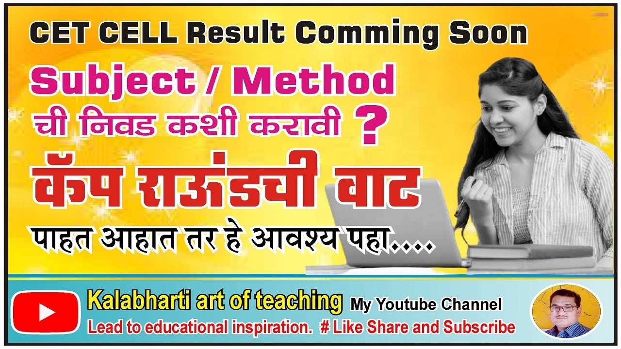 How to Select B.Ed. method I बी.एड्. मेथड ची निवड कशी करावी ?
