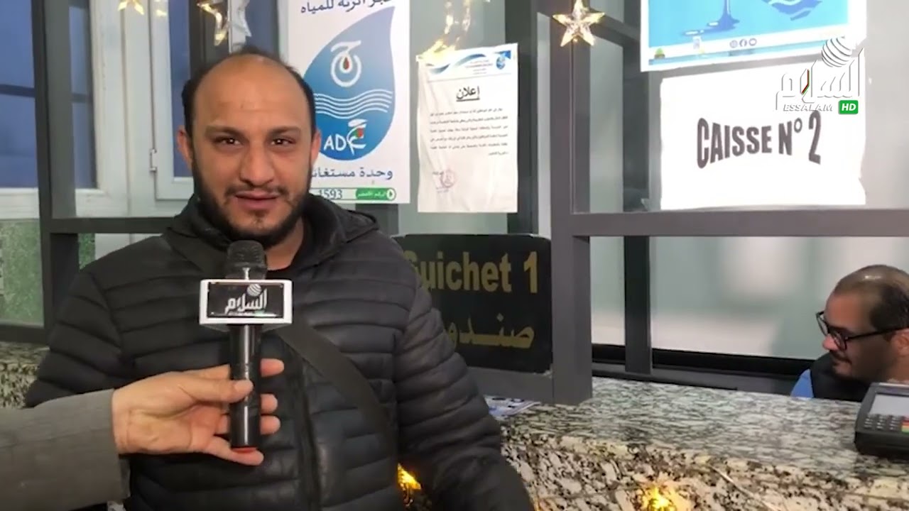 مستغانم الجزائرية للمياه تفتتح صناديق الدفع في الفترة المسائية