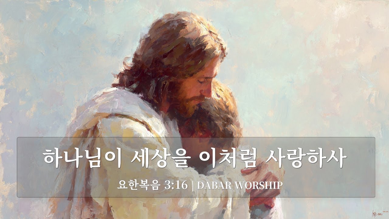 [요한복음 