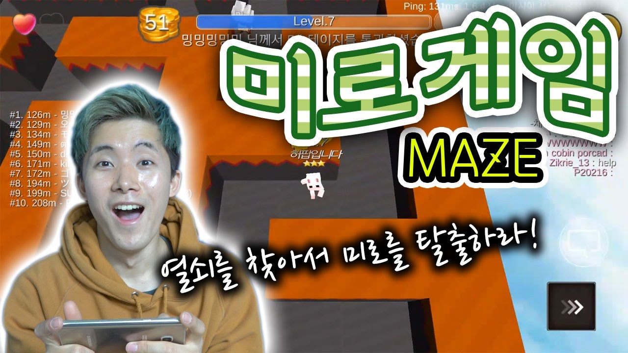 남들보다 먼저 미로를 탈출해라! 재미난 미로 탈출게임 - 허팝 [MAZE]